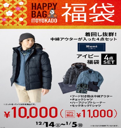 日本??伊藤洋華堂 Kent Happy Bag 福袋 4件組（男士限定）