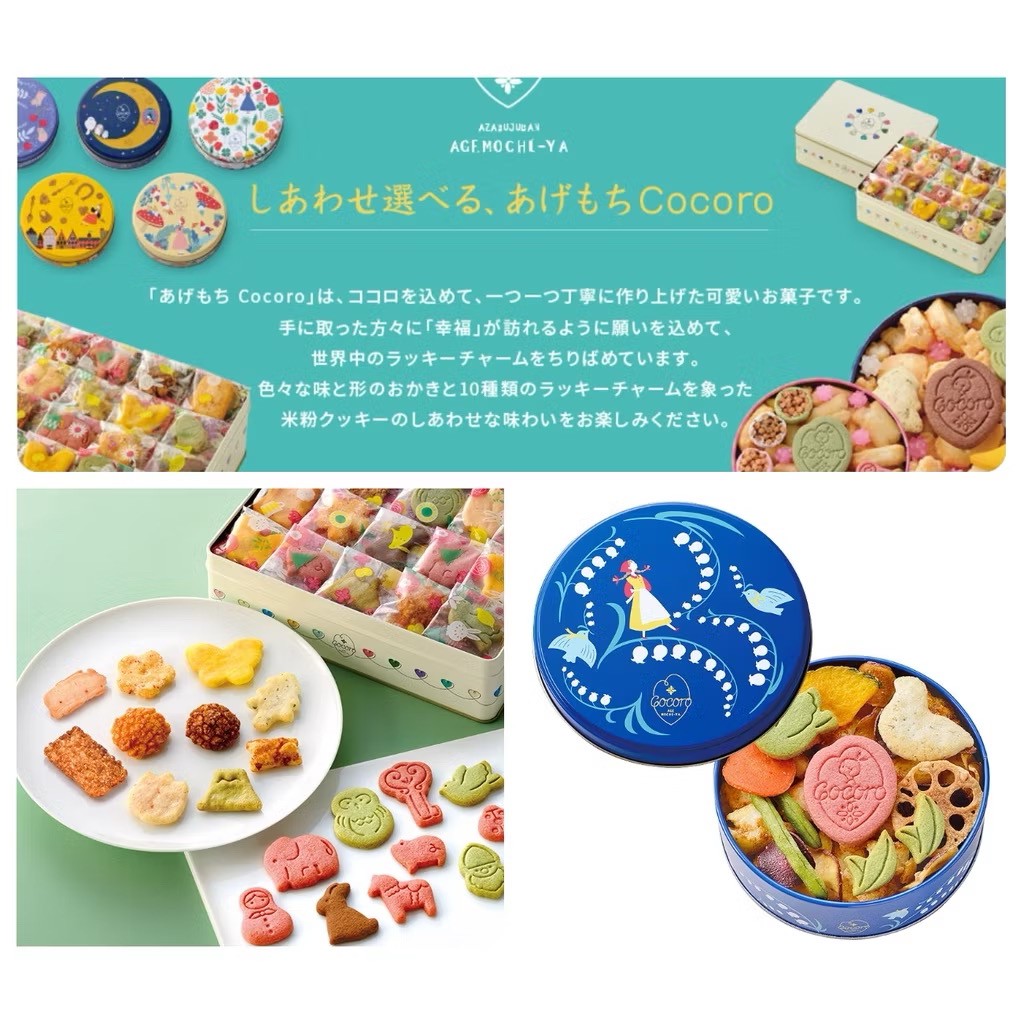 日本??麻布十番 Agemochi Cocoro 綜合仙貝餅乾鐵盒