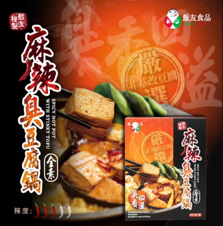 飯友-麻辣臭豆腐鍋 800g