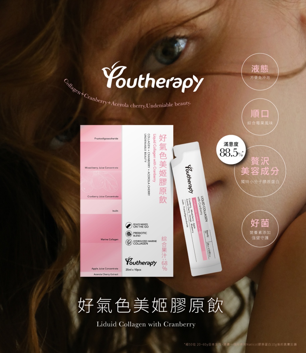 ?好氣色美姬膠原飲 10包/盒