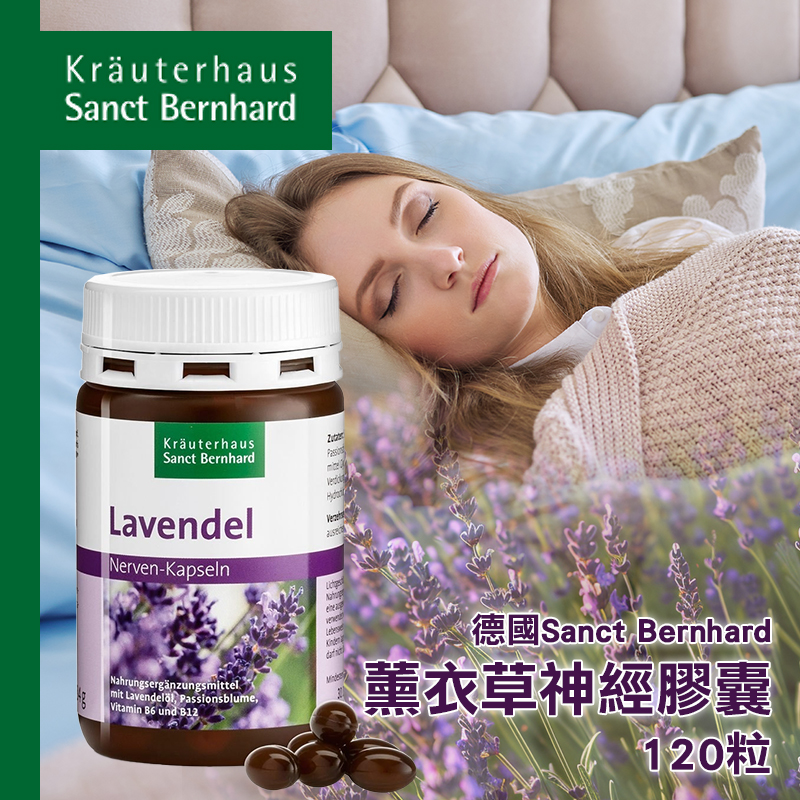 德國Sanct Bernhard 薰衣草神經膠囊 120粒