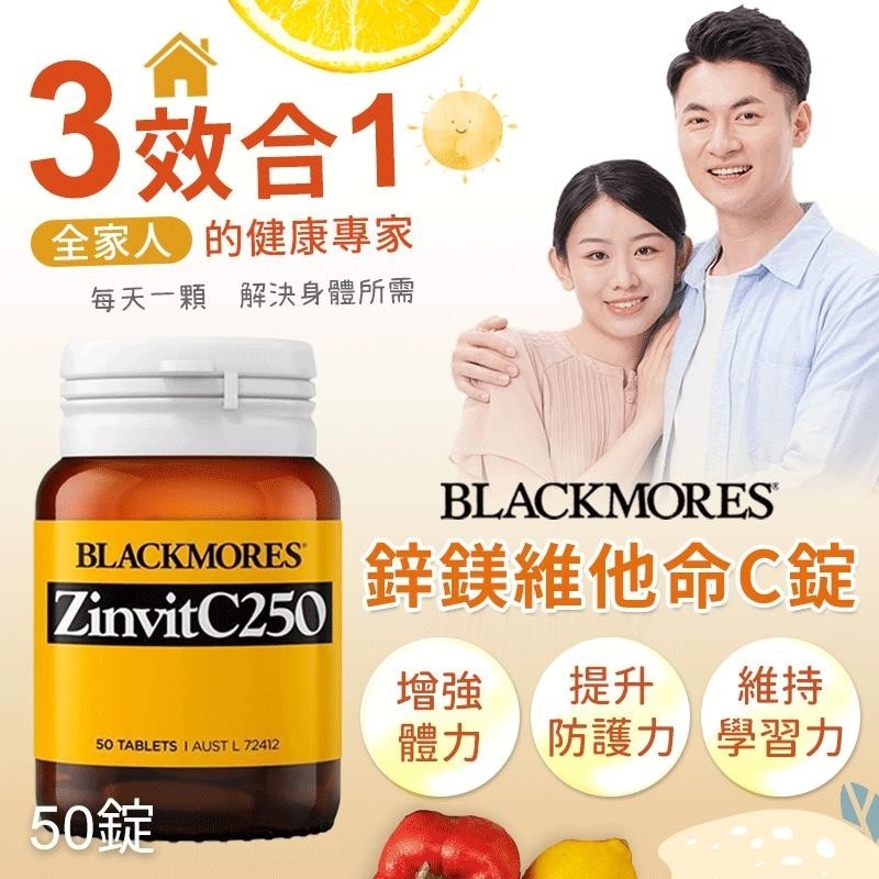 澳洲Blackmores 鋅鎂+維他命C 50錠