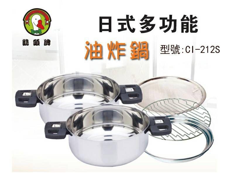 【鵝頭牌】日式多功能油炸鍋組