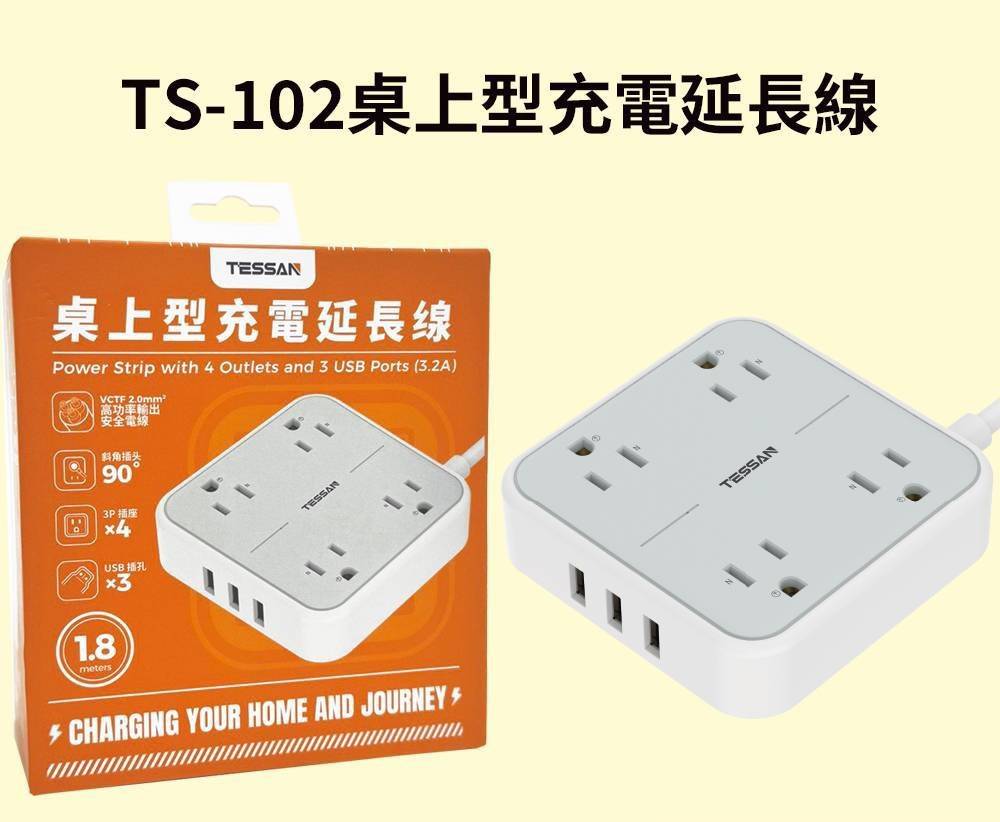 桌上型USB三孔4座充電延長線(TS-102)