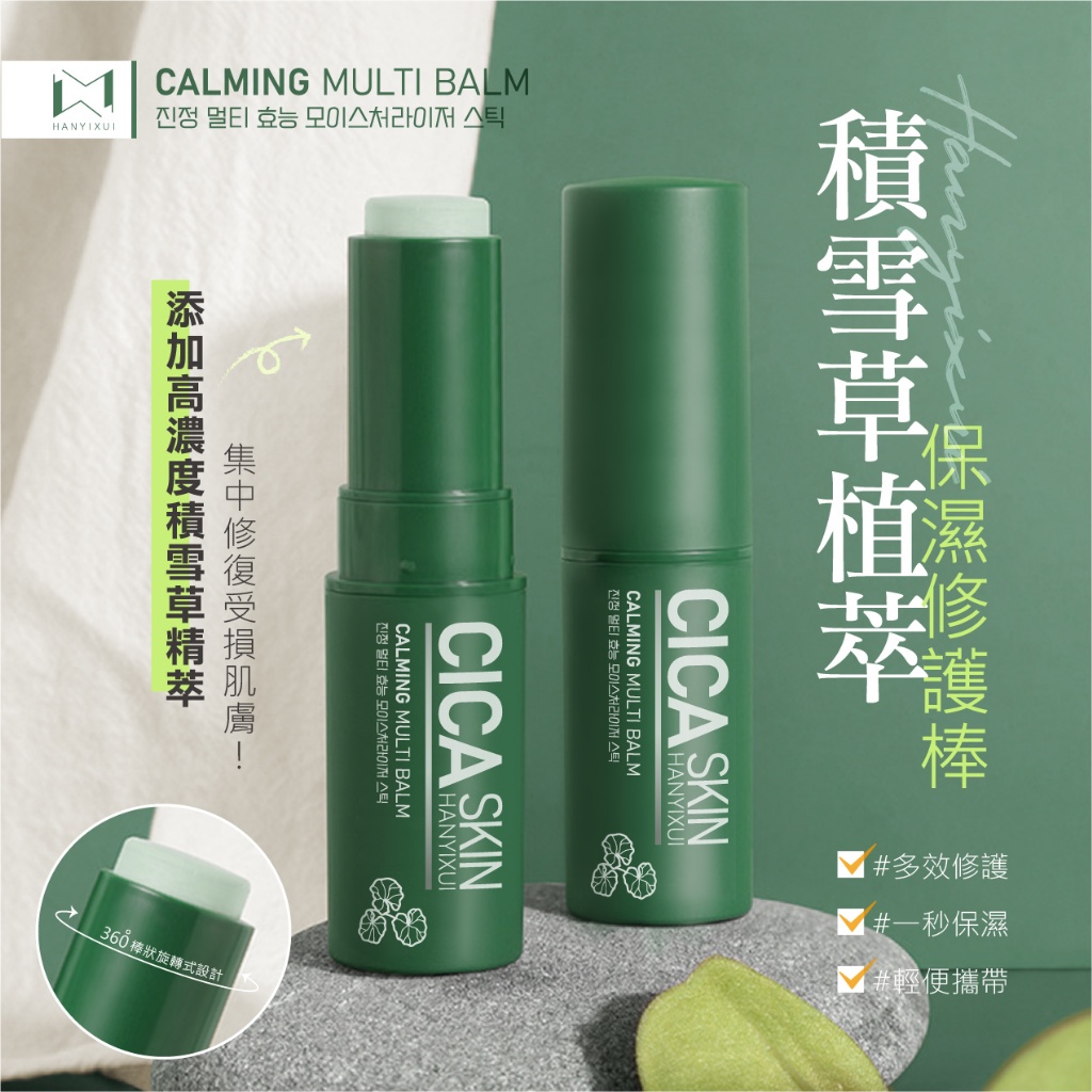 韓伊秀HANYIXUI 積雪草保濕修護棒 9g