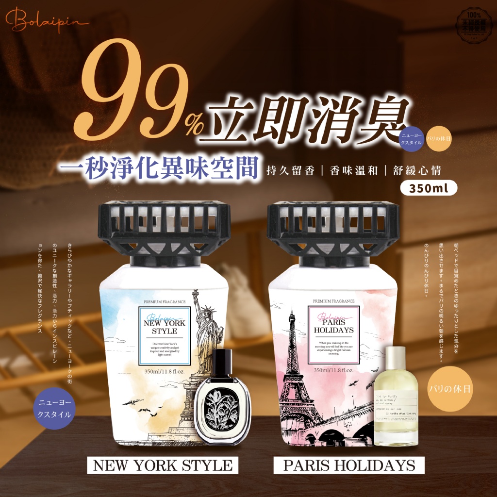 Bolaipin 香水研究室專研香氛 350ml