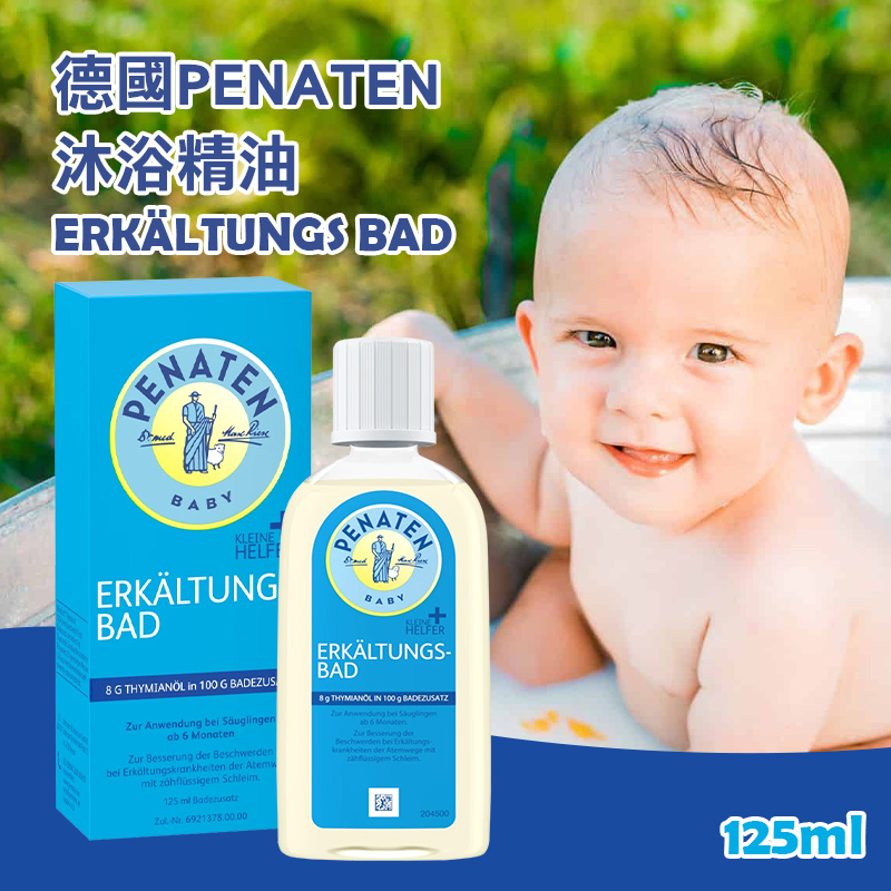 德國PENATEN 沐浴精油 125ml
