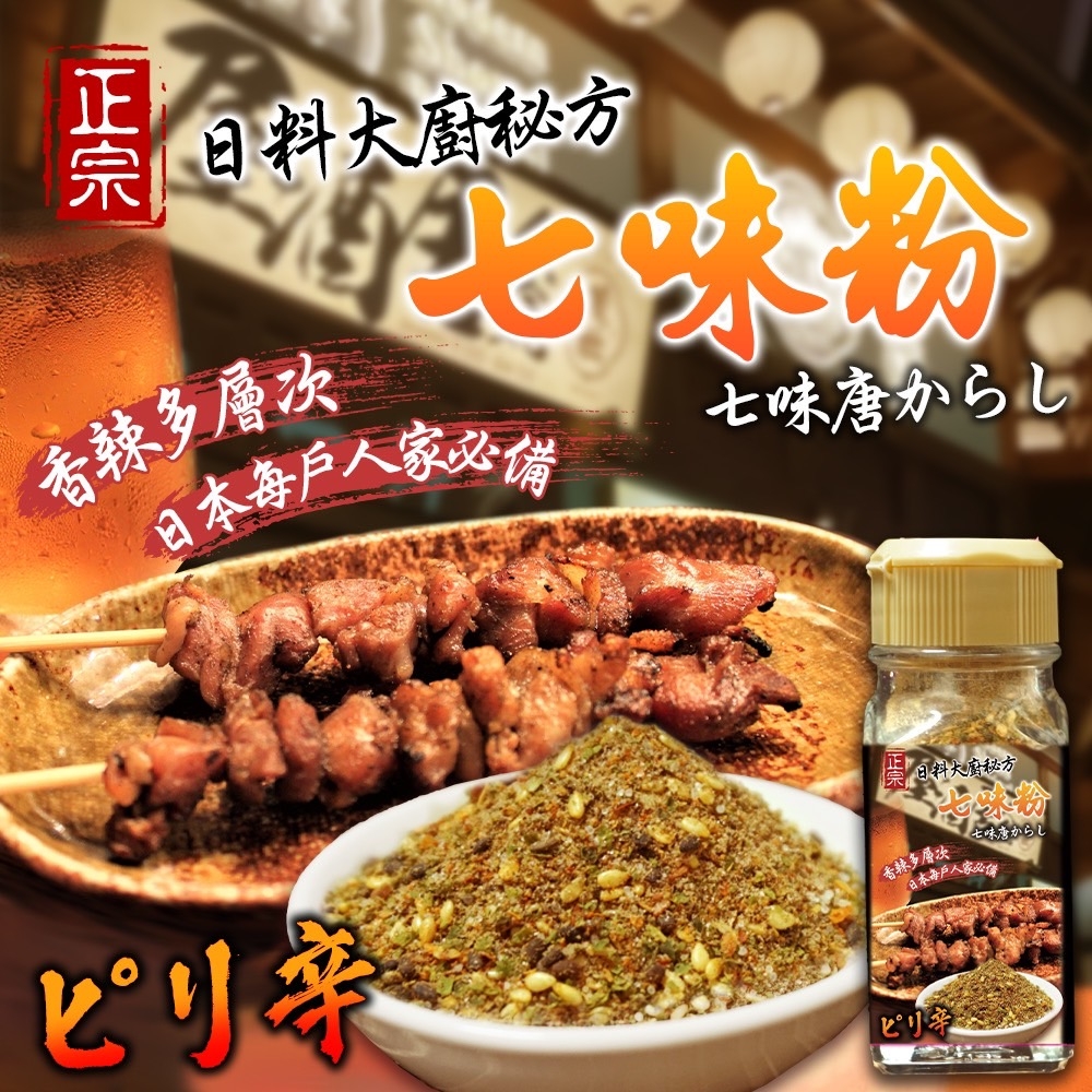日料大廚㊙️方 正宗七味粉?40g