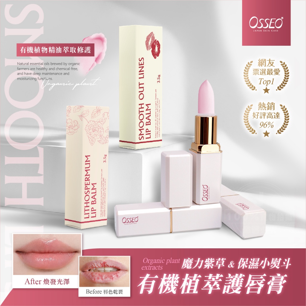歐皙兒Osseo 長效保溼修護潤唇膏 3.5g