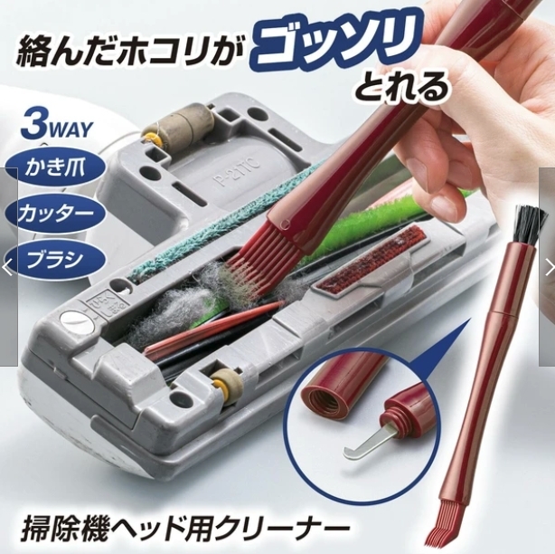 日本吸塵器頭清潔器