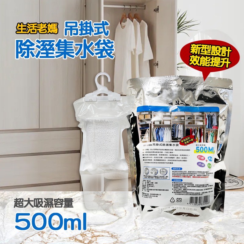 ㊙️日系生活老媽吊掛式集水袋?懸掛式除濕袋?《一組兩包》
