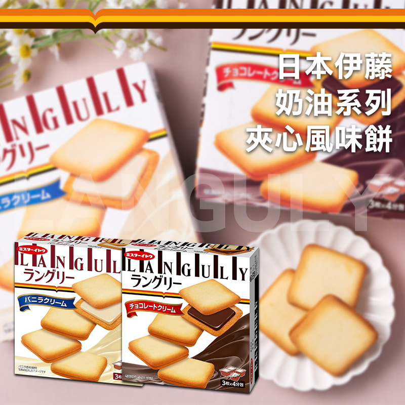 日本伊藤 奶油夾心風味餅系列 132g《一組兩盒》