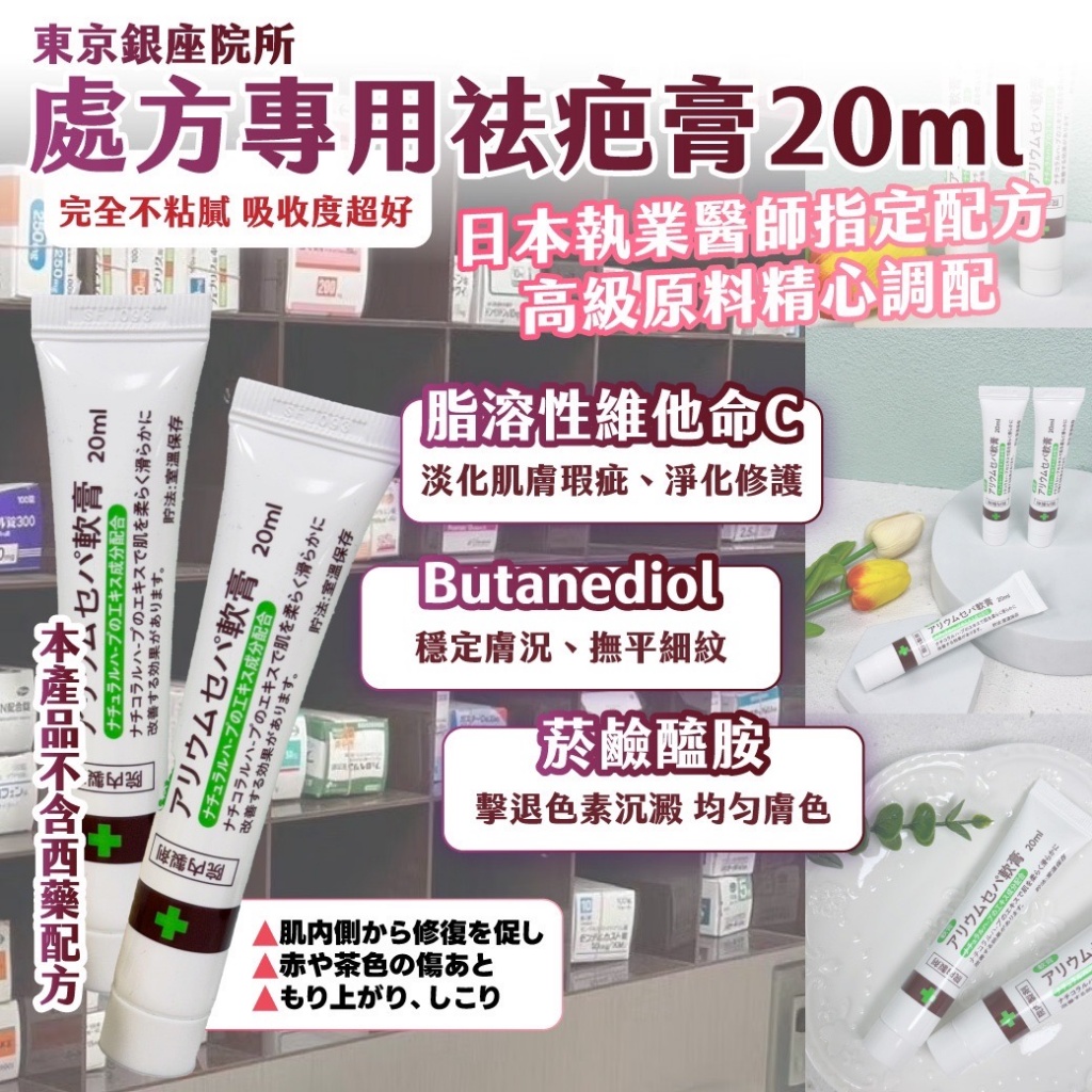 東京銀座院所｜處方專用祛疤膏 20ml