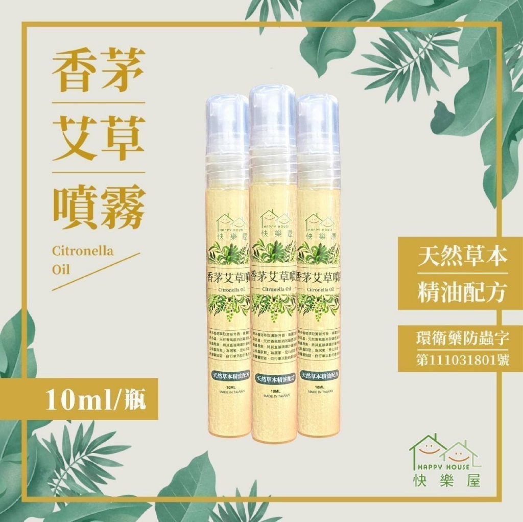 ?［香茅艾草］精油噴霧隨身瓶 10ml?《一組四瓶》