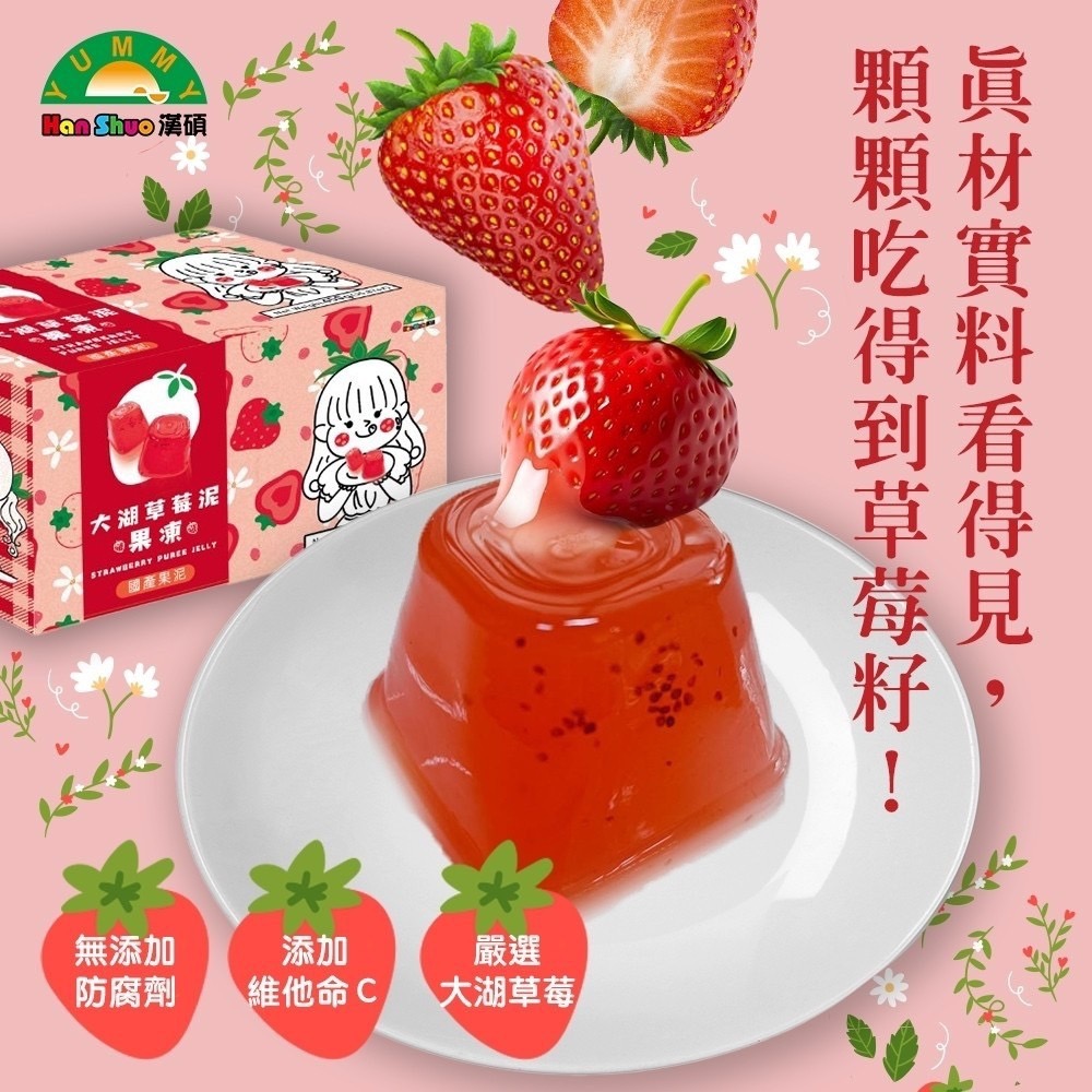 ?莓好有泥-大湖草莓果泥果凍 340g