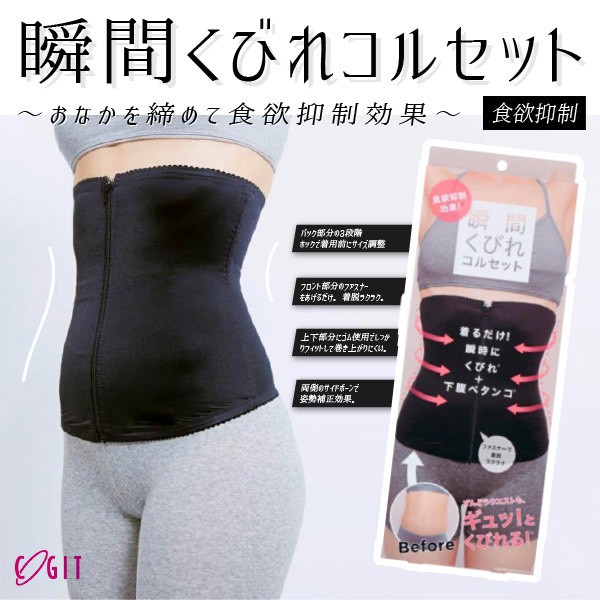 654277日本🇯🇵瞬效塑腰收腹帶