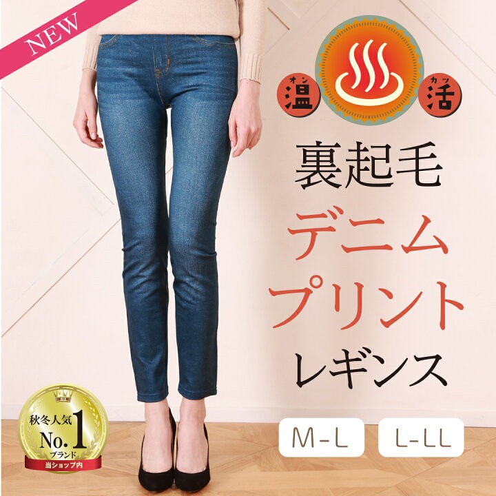 日本 ??美人の温活習慣 內層絨毛牛仔長褲