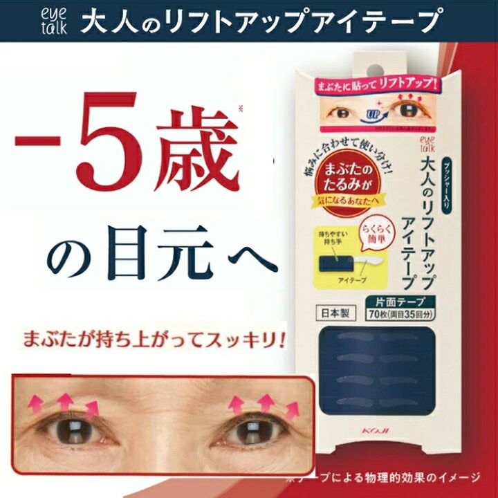 615127日本?? KOJI eye talk立體單面定型雙眼皮貼 70枚入