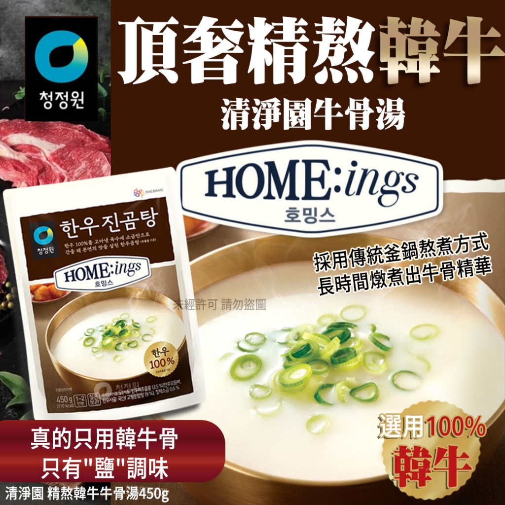 韓國清淨園 精熬韓牛牛骨湯450g 《一組兩包》