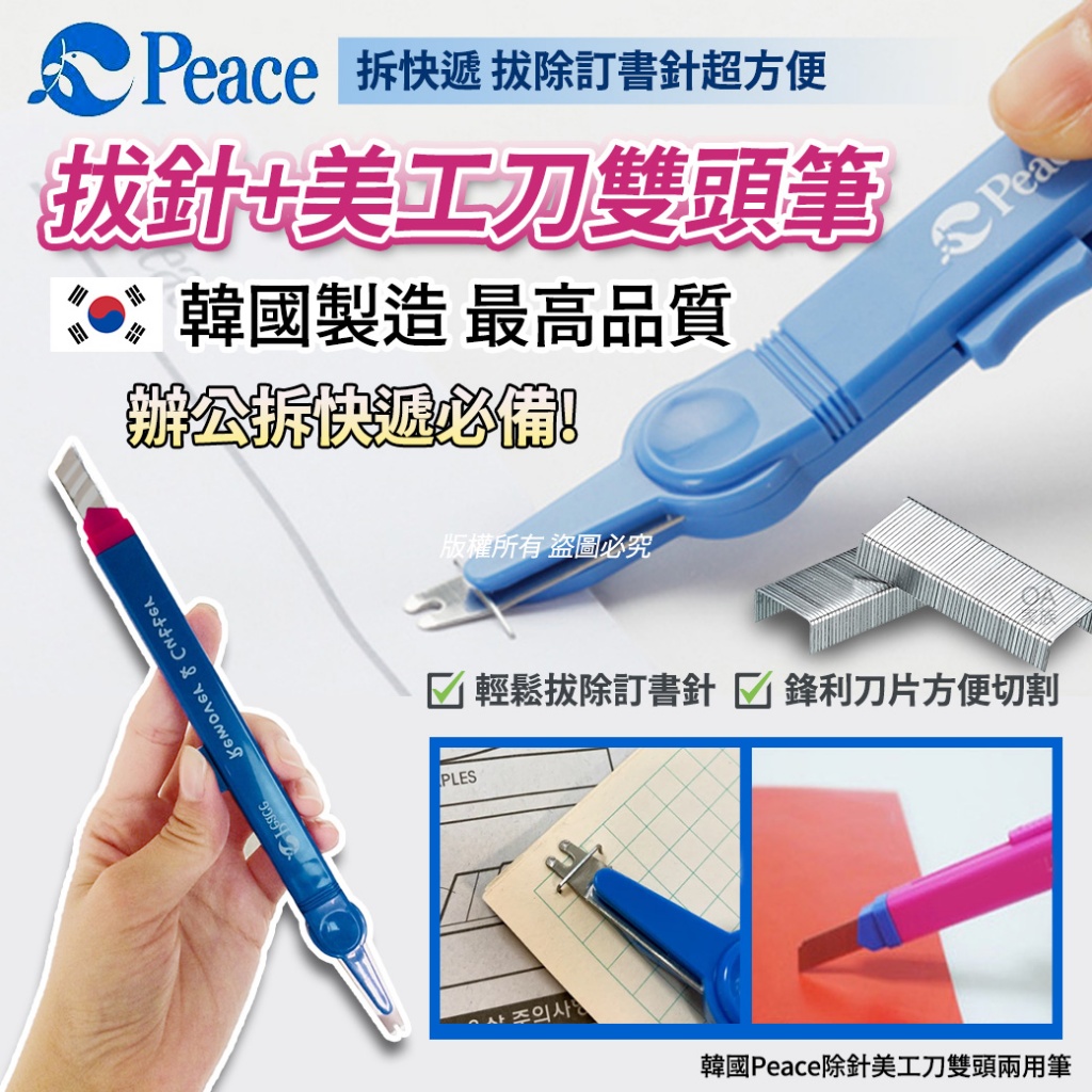韓國Peace除針美工刀雙頭兩用筆