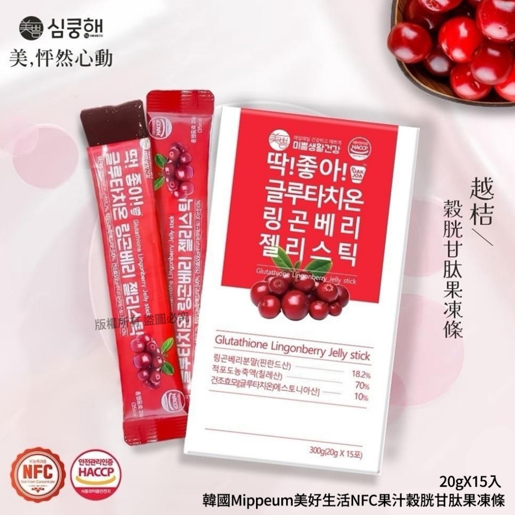 韓國Mippeum美好生活NFC果汁穀胱甘肽果凍條20gX15入
