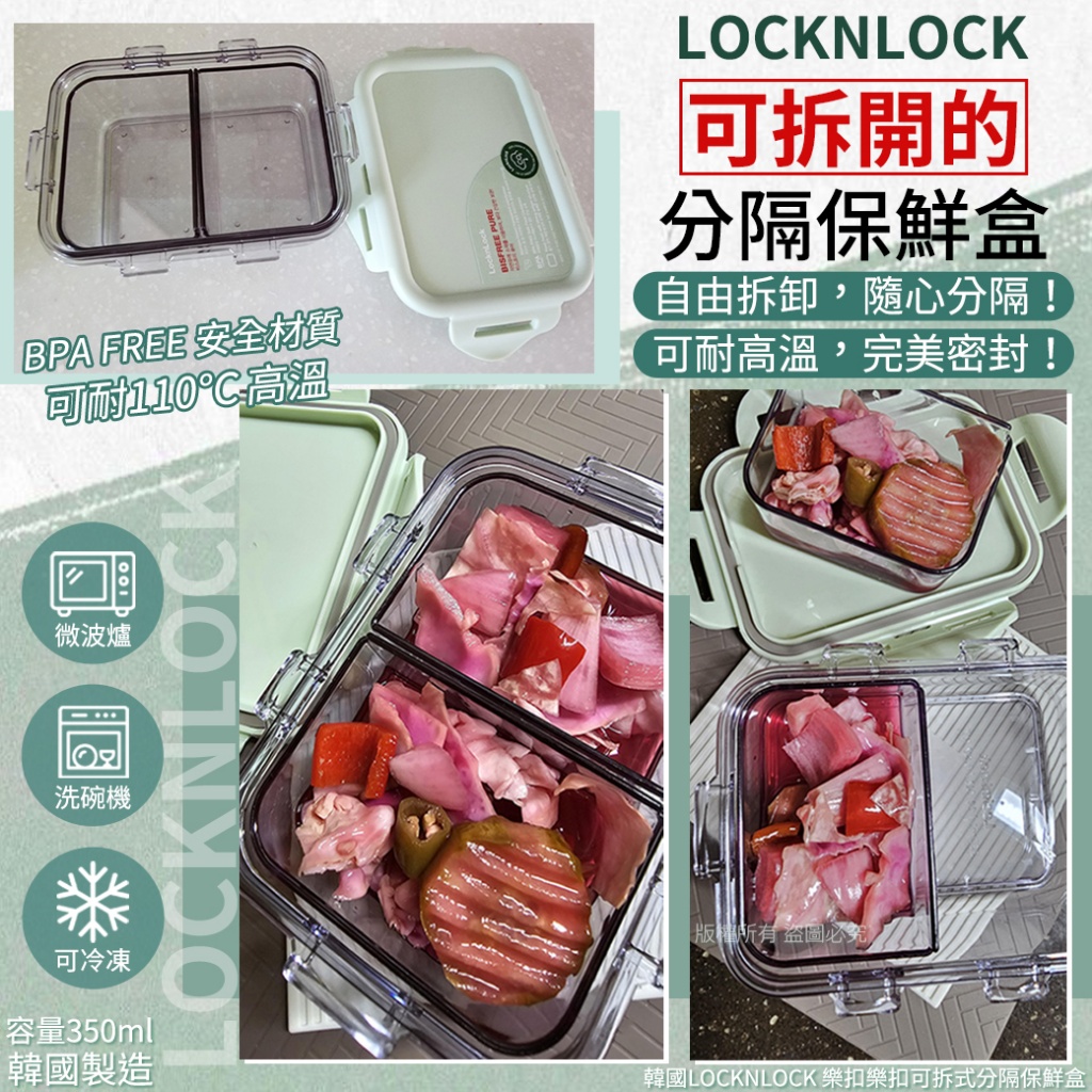 韓國LOCKNLOCK 樂扣樂扣可拆式分隔保鮮盒350ml