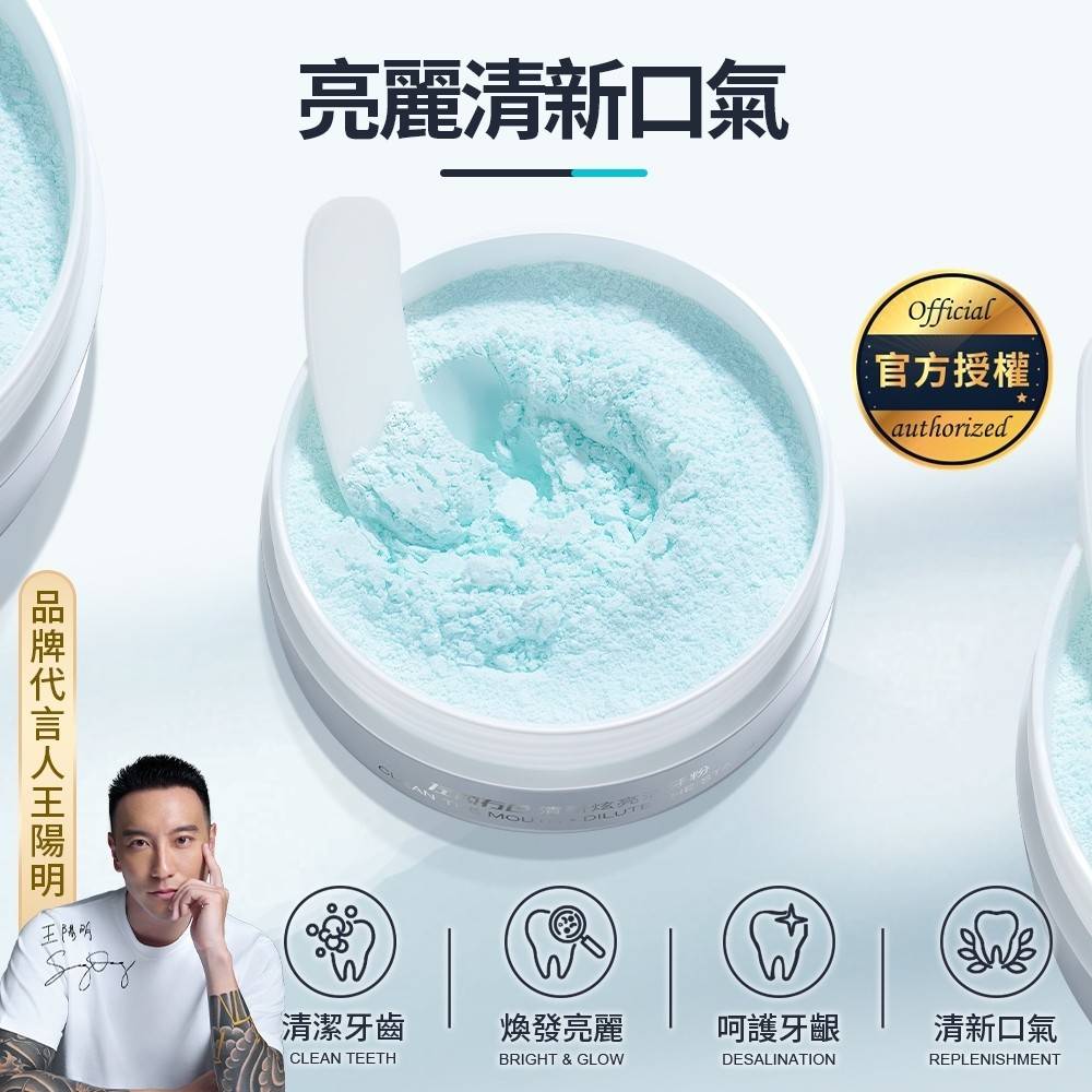 冰爽亮潔牙粉 50g