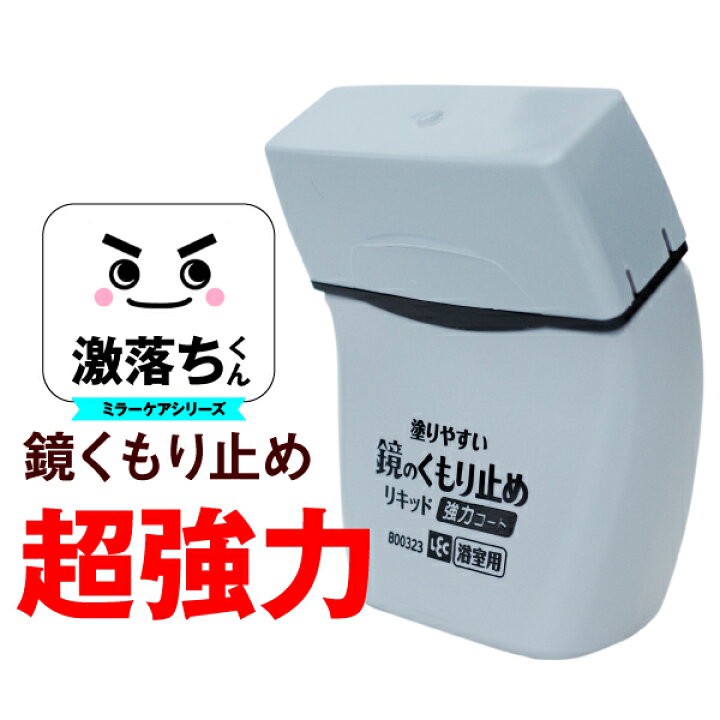 日本🇯🇵 LEC 激落君 GN浴廁鏡面強力防霧液 80ml