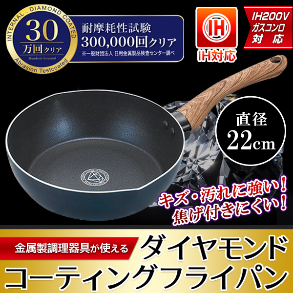 日本Confort 鑽石塗層深型煮炒鍋(22cm)【裸裝無盒】