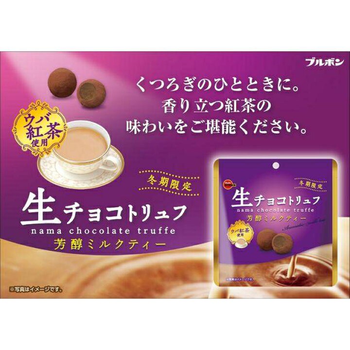 日本??Bourbon生巧克力松露 - 醇香奶茶風味 (50g)