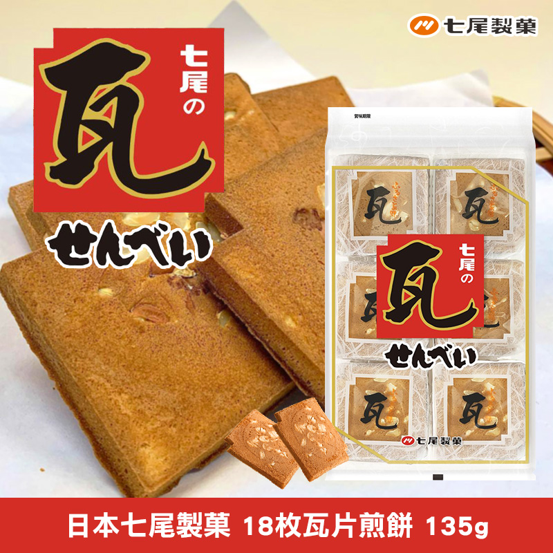 日本七尾製菓 18枚瓦片煎餅 135g