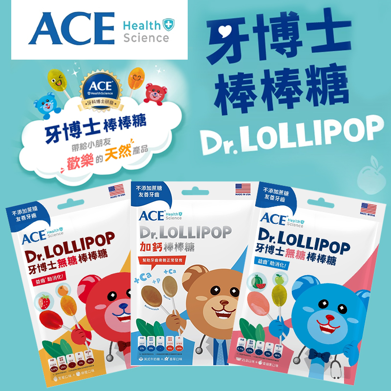 【ACE】SUPERKIDS 牙博士無糖棒棒糖系列(8支/袋)