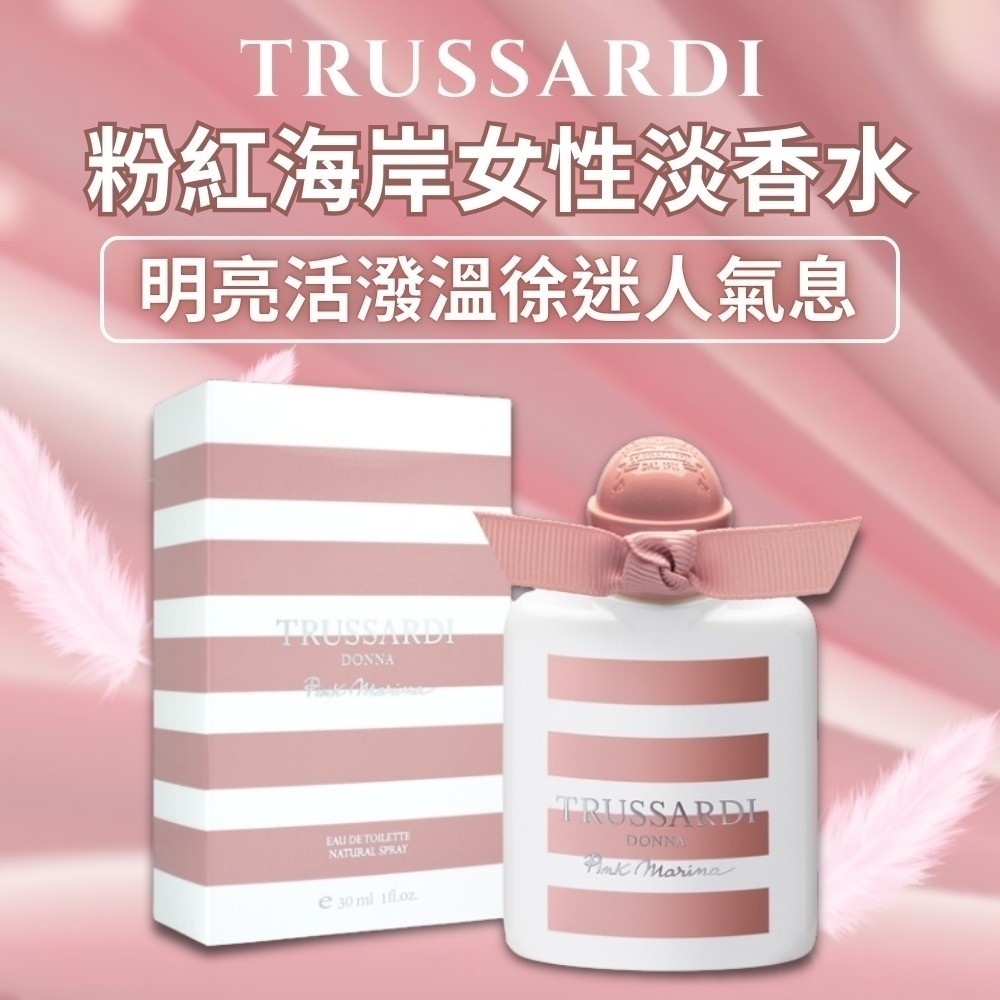 【Trussardi楚沙迪】粉紅海岸女性淡香水 30ml