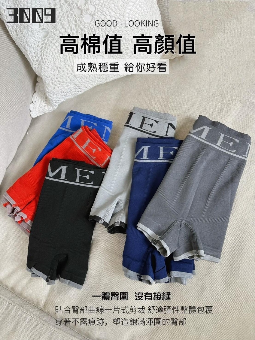 無縫男士平角內褲12入組(顏色隨機)【3009】
