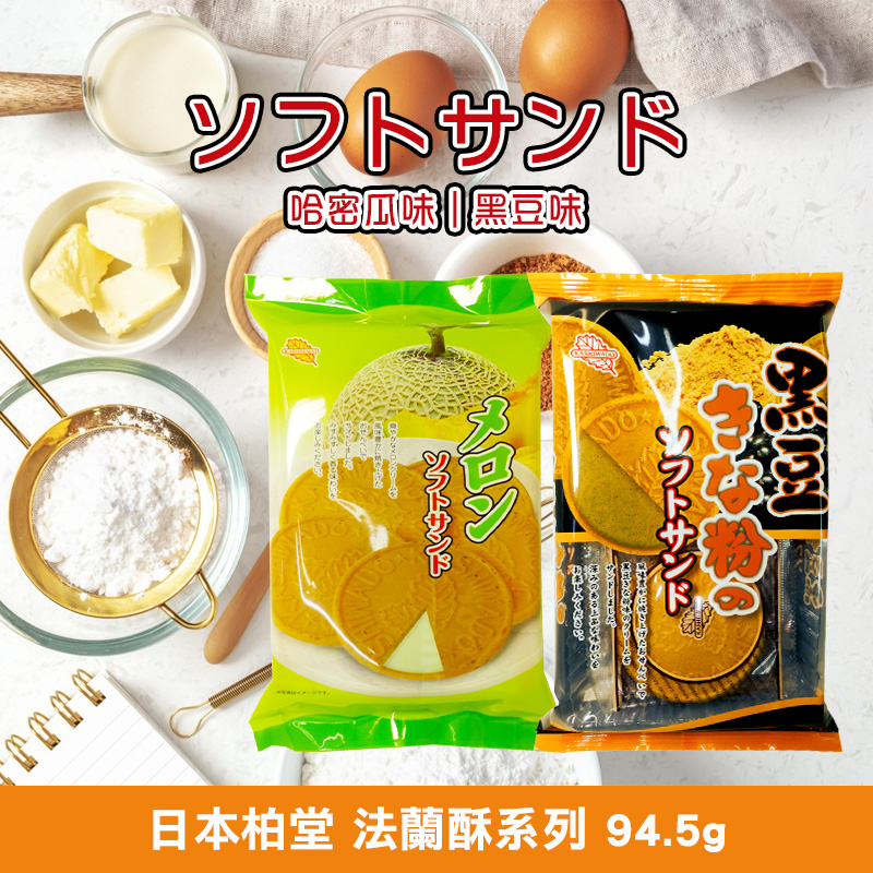 日本柏堂 法蘭酥系列 94.5g