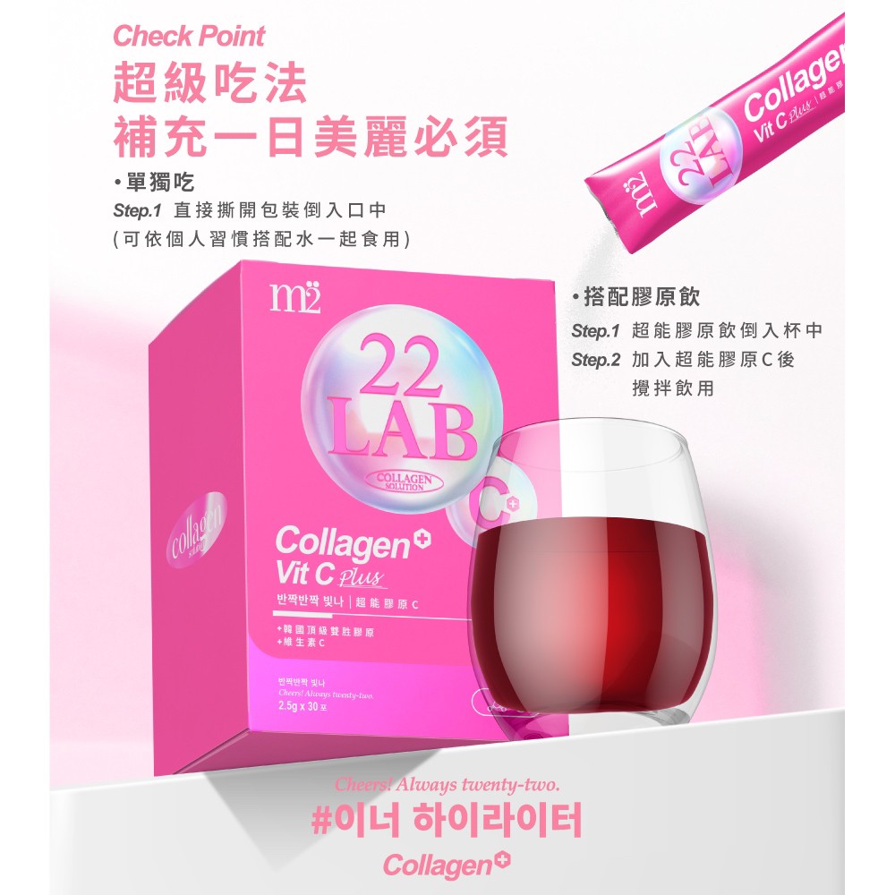 【m2 美度】22LAB 超能膠原C粉(30入/盒)