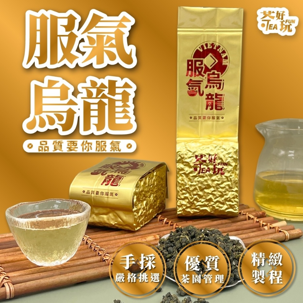 服氣烏龍 150g