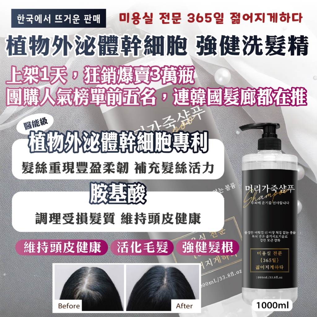 韓國 植物外泌體幹細胞強健洗髮精 超大容量1000ml