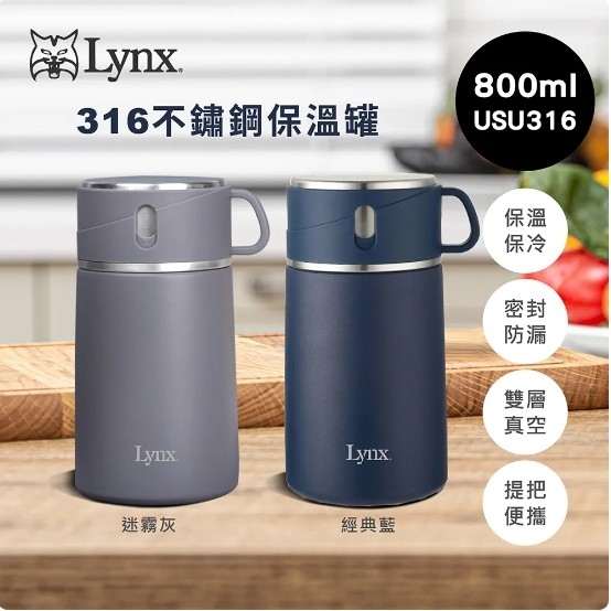 【Lynx】316不銹鋼保溫罐(附摺疊湯匙)800ML