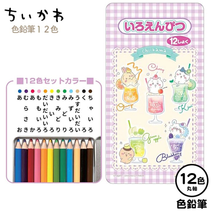 日本??吉伊卡哇ちいかわ 12色彩色鉛筆組合