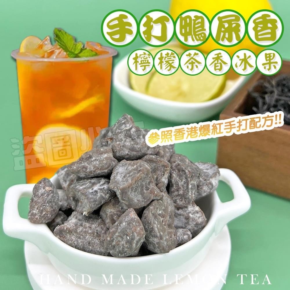 香港✈️台灣～港式手打檸檬茶香果系列 120g《一組兩包》