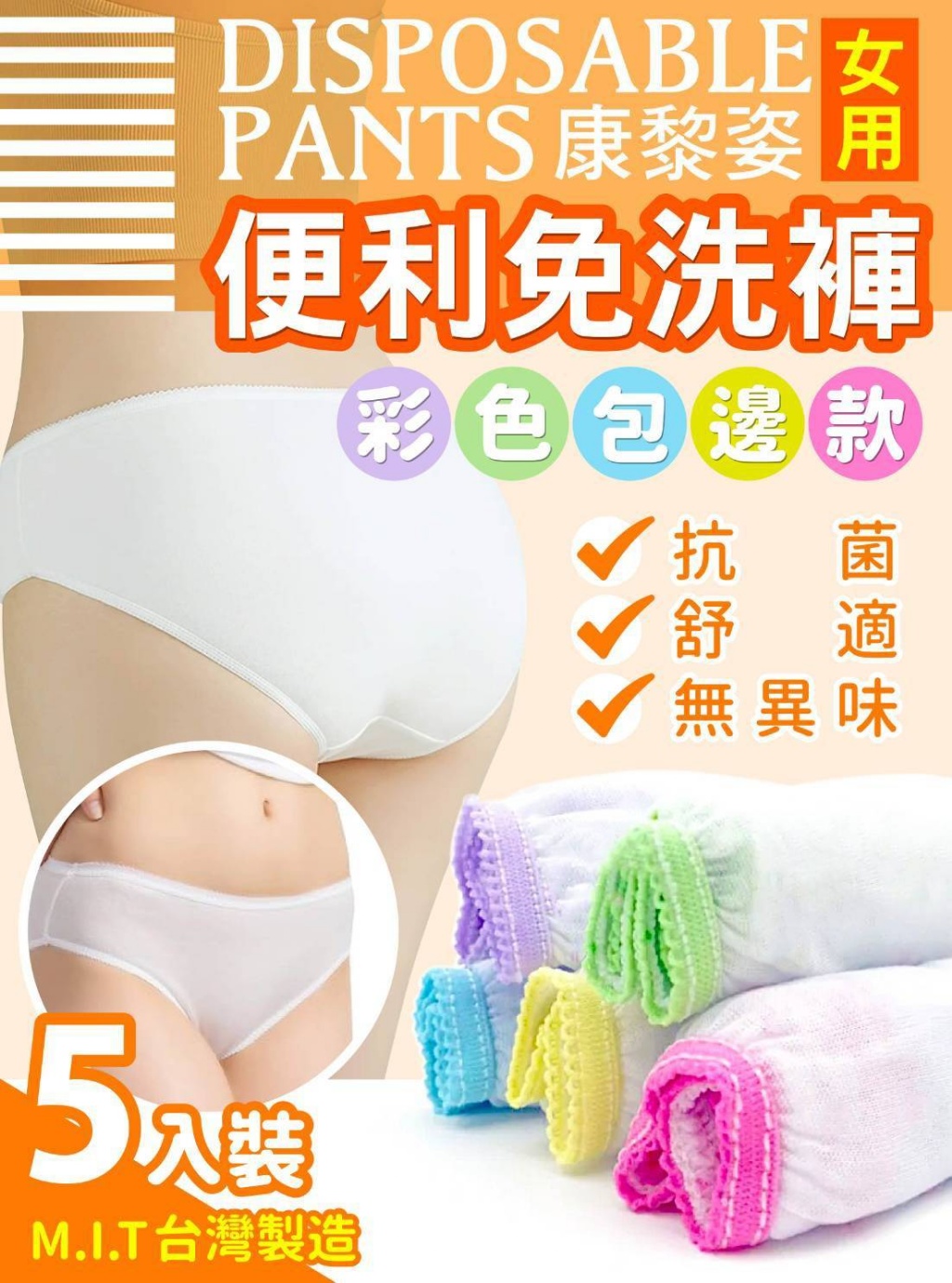 康黎姿 貼身寶貝衛生免洗內褲淑女型(5件/包)《一組兩包》