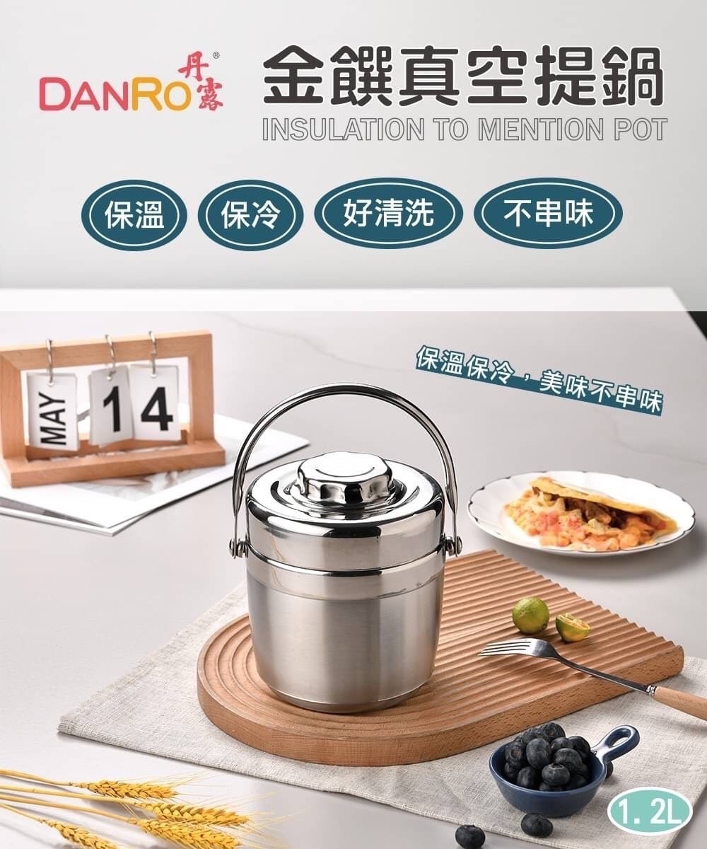 【丹露】金饌真空提鍋