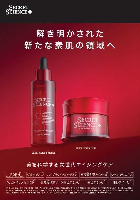 ?日本製SECRET SCIENCE PDRN抗老保養組?(面霜50g+精華液55ml)