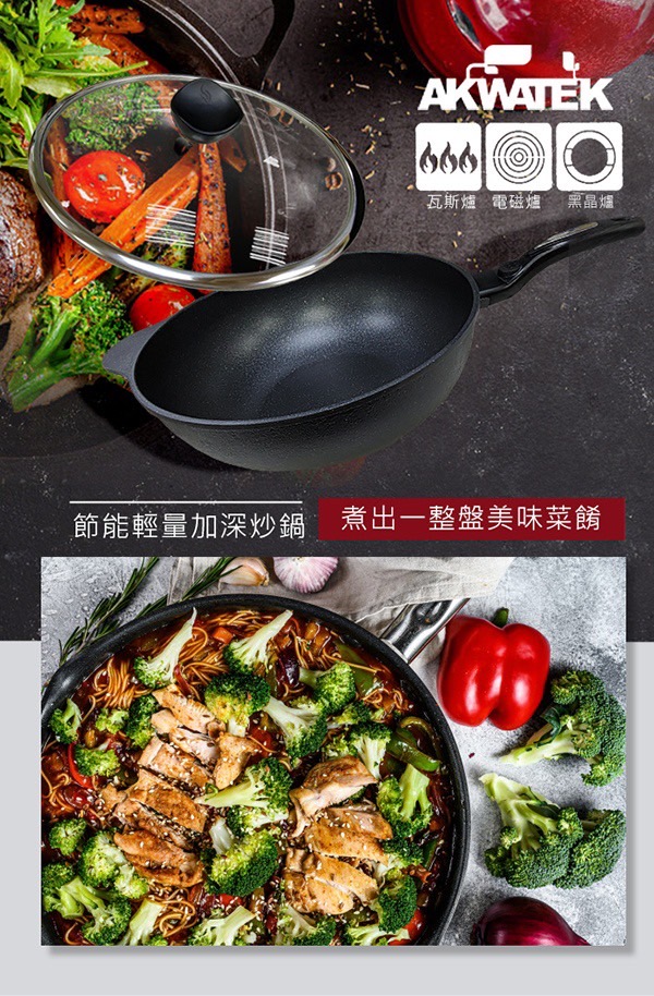 AKWATEK 節能藍鑽輕量炒鍋 34cm(AK-1004)