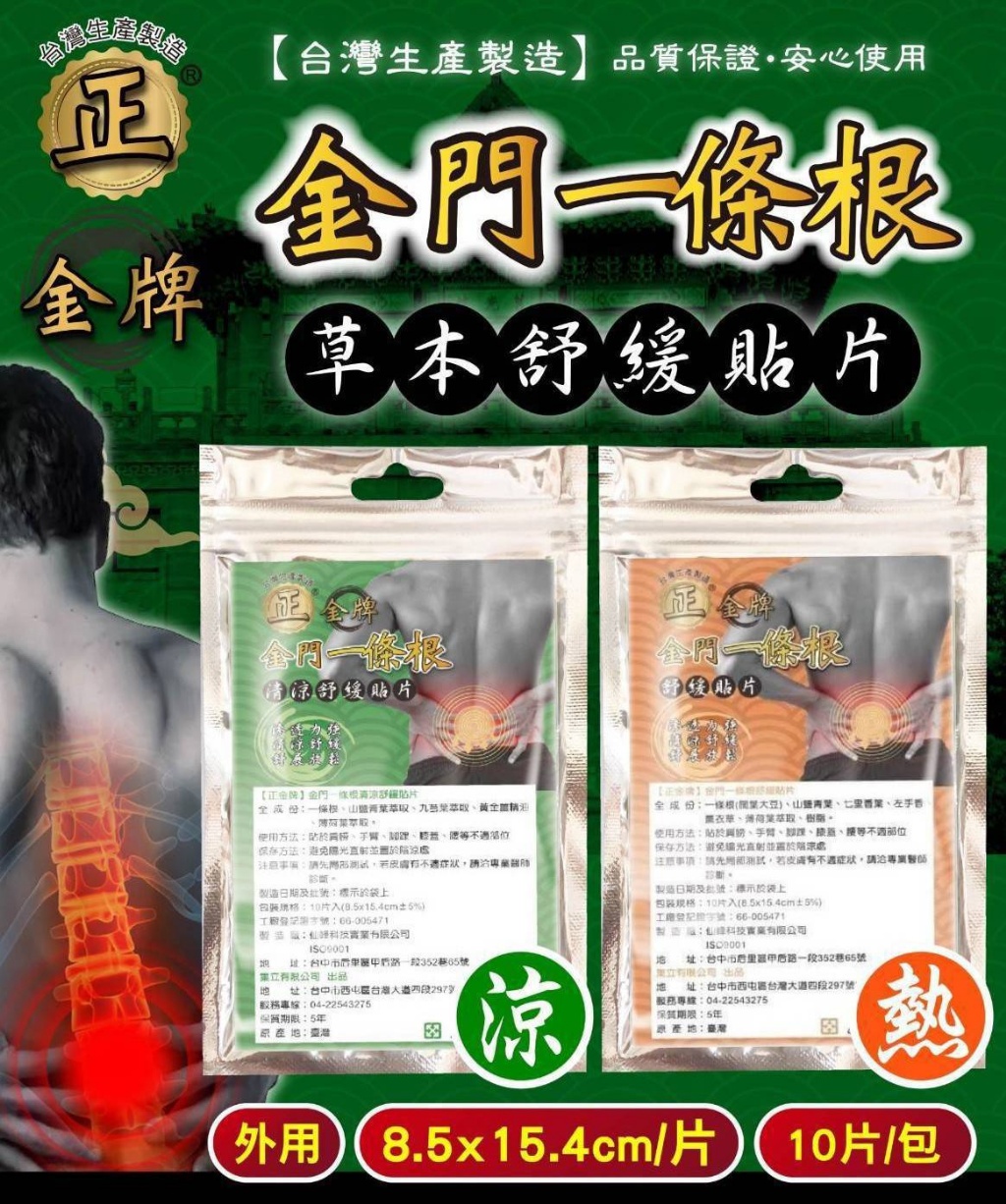 【正金牌一條根】草本舒緩精油貼布(10片/包)《一組三包》