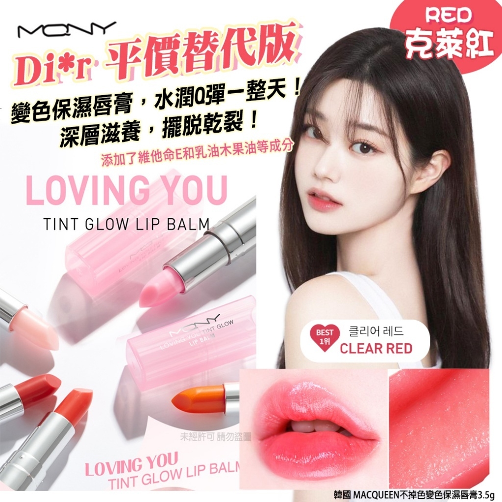 韓國 MACQUEEN不掉色變色保濕唇膏3.5g