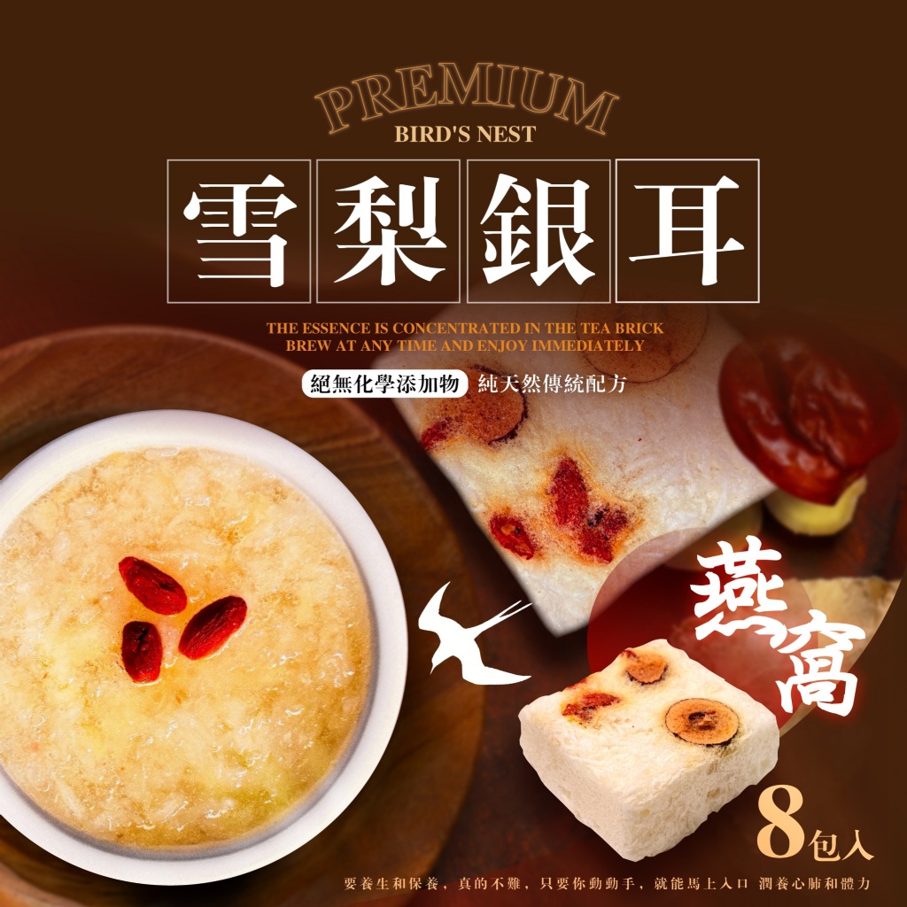 自然主義 滋補養顏雪梨銀耳燕窩凍磚176g