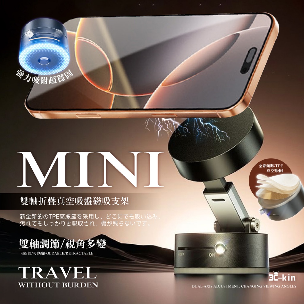 kin 超強磁力雙軸折疊真空吸盤支架