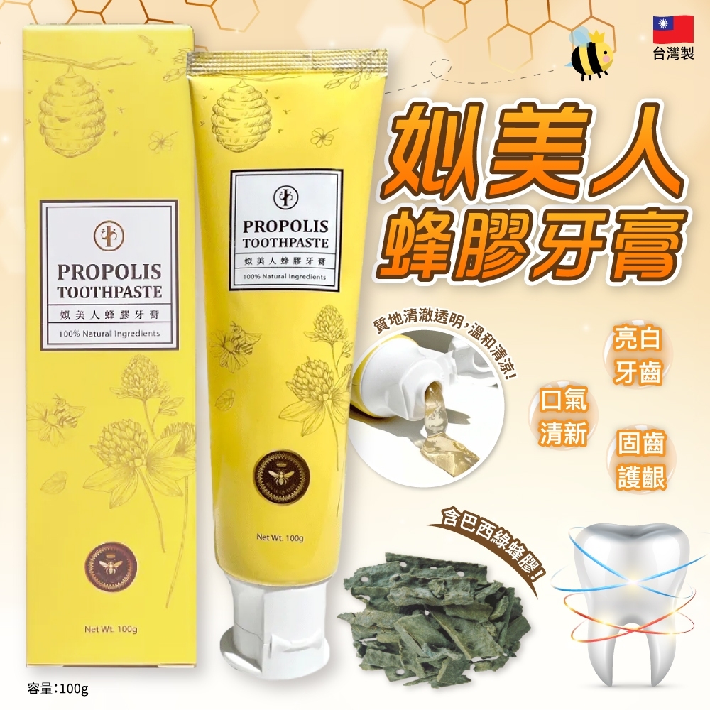 姒美人蜂膠牙膏100g